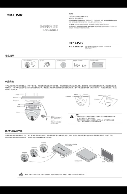 TP-LINK TL-IPC433P-X系列
